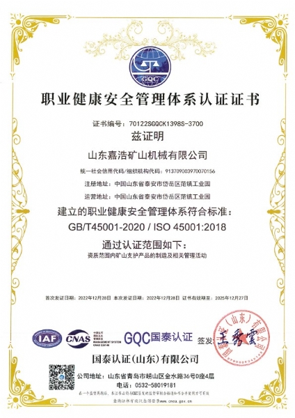 職業(yè)健康安全管理體系認(rèn)證證書(shū)中英文版