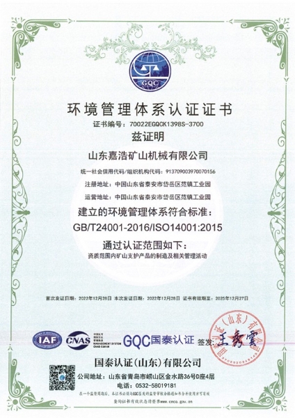 環(huán)境管理體系認(rèn)證證書(shū)中英文版