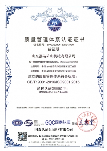 質(zhì)量管理體系認(rèn)證證書(shū)中英文版