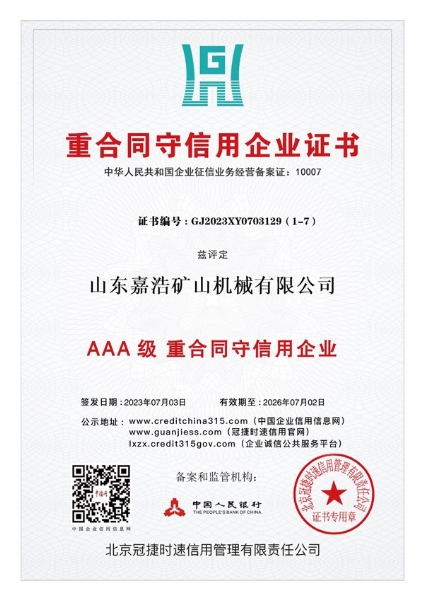 重合同守信用企業(yè)證書(shū)