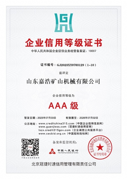 企業(yè)信用等級(jí)證書(shū)