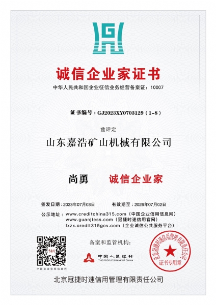 誠(chéng)信企業(yè)家證書(shū)