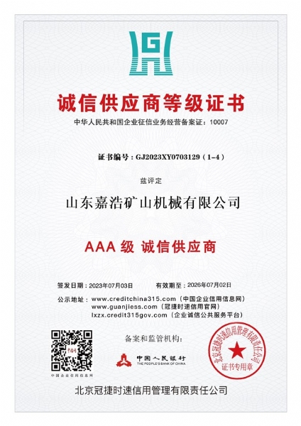 誠(chéng)信供應(yīng)商等級(jí)證書(shū)