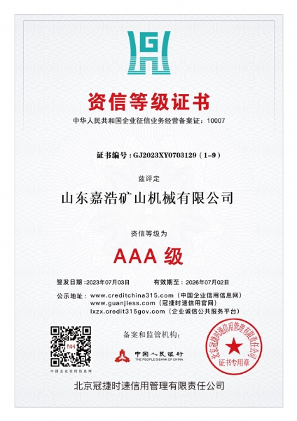 資信等級(jí)證書(shū)