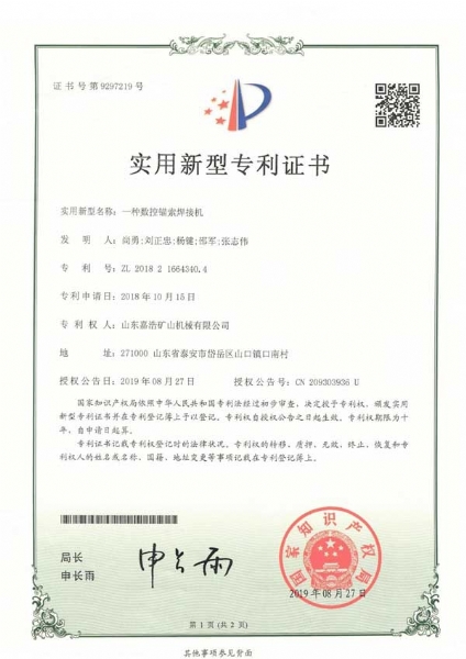 一種數(shù)控錨索焊接機(jī)