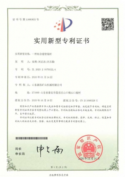 一種組合縫管錨桿