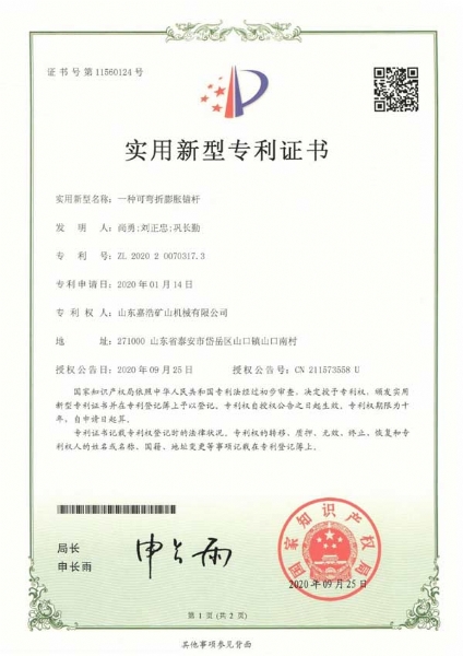 一種可彎折膨脹錨桿